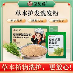 金秀瑶族シャンプーパウダー、洗髪パウダー、ヘアトリートメントパック、育毛、フケ防止、油分コントロール、かゆみ止め、卸売、ハーブ製