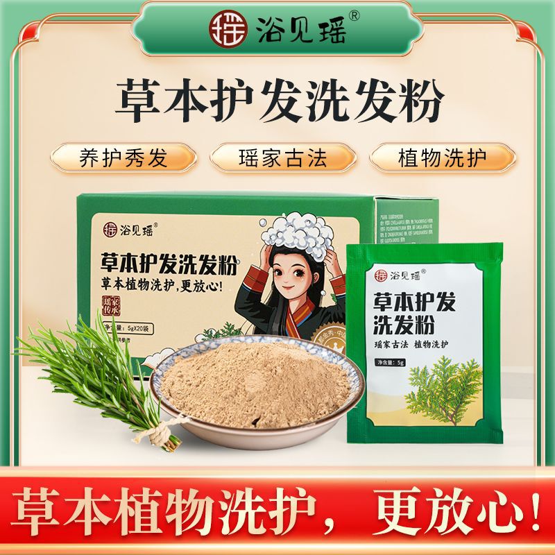 金秀瑶族シャンプーパウダー、洗髪パウダー、ヘアトリートメントパック、育毛、フケ防止、油分コントロール、かゆみ止め、卸売、ハーブ製|undefined