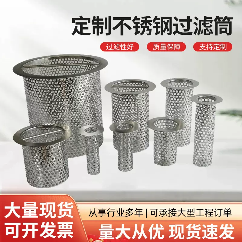 定制304冲孔过滤网筒石油化工医药行业圆形耐酸碱不锈钢过滤网筒