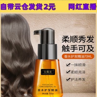 Bao Wei Quan Morocco Hair Care Essential Oil 70 Repair Dry Hair Improve Frizz Free Shampoo Nourishing and Softening Essential Oil
