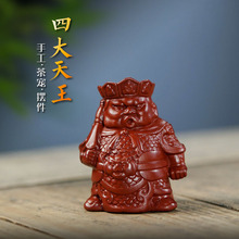 紫砂茶宠四大天王雕塑摆件茶宠大红袍手工把件家居装饰风调雨顺