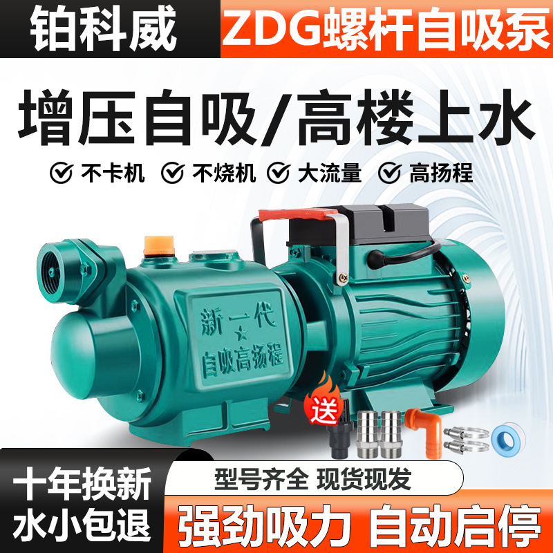 不锈钢螺杆自吸泵220v家用井用抽水泵高扬程自来水全自动增压泵