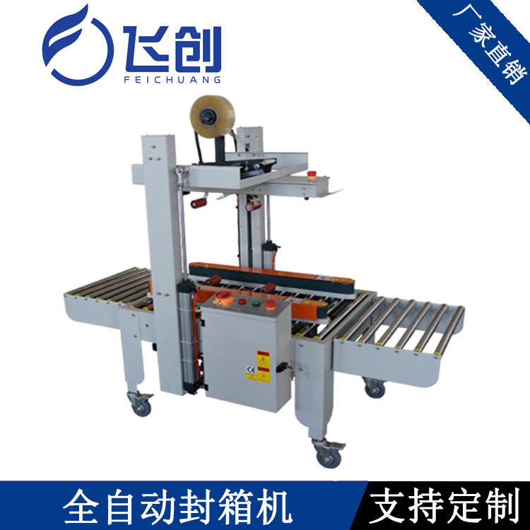 全自动封箱机，自动适应纸箱尺寸封箱，自适应封箱机