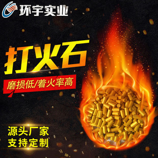 土豪金色打火石火石粒打火机火石块软火石火石粒火花石厂家直供-阿里巴巴