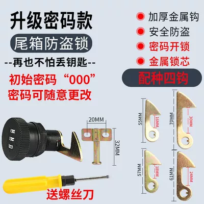 Helmet lock, trunk lock universal battery car - password-model-one-lock-with-four-hooks-if-you-dont-know-the-original-size-choose-this-one-comes-with-free-tools