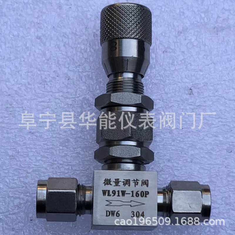 微调阀  微量调节阀 WL91W-64P DW6 欢迎选购