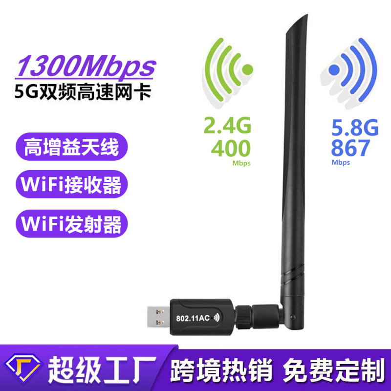 1300m無線lanカードは2.4G/5.8Gデュアルバンド無線lanカードのクロスボーダー専用wifi受信機を駆動しない|undefined