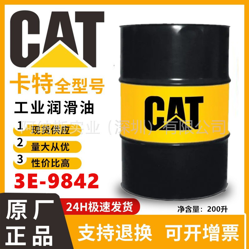卡特3E9842柴油机油 CAT 15W-40 CI-4 卡特设备 工程设备 200L
