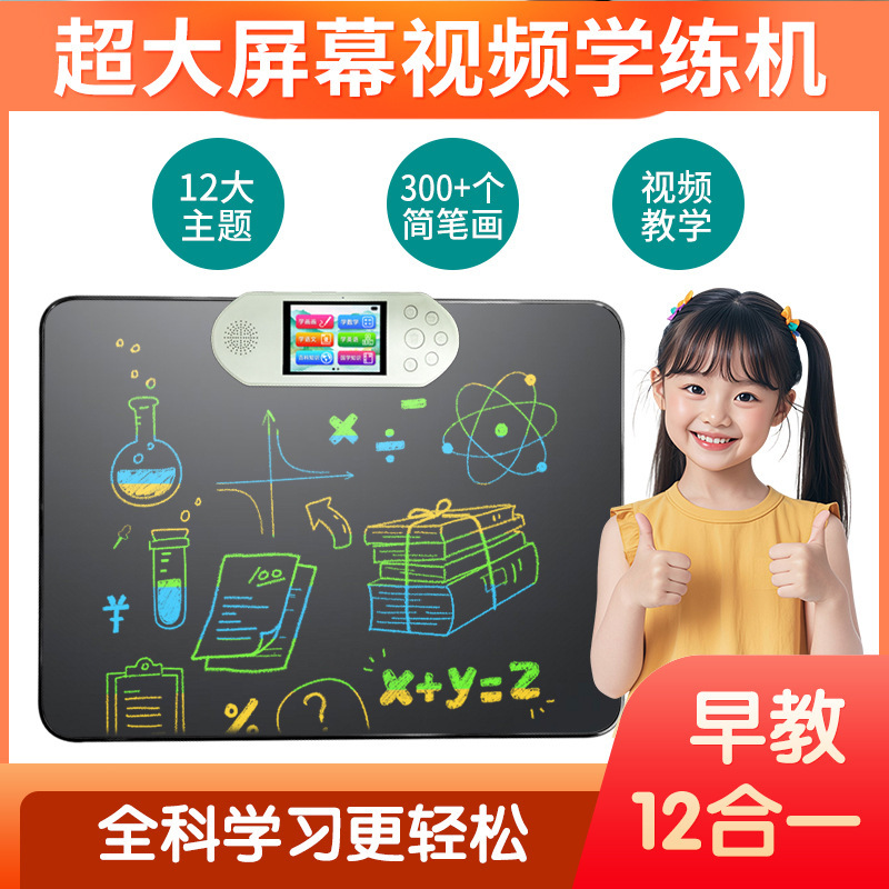 画板儿童视频绘画教学全能学练机训练学习早教机口算电子智能学习|undefined