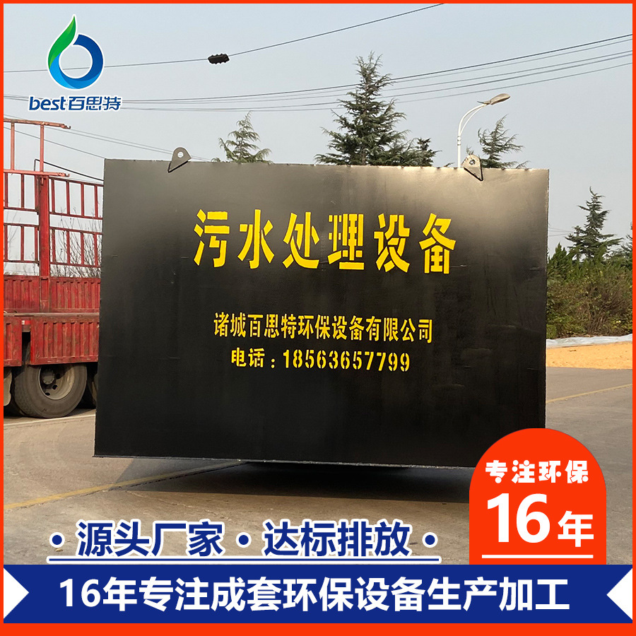 产地货源塑料造粒废水处理设备 小型地埋式污水处理设备维护保养