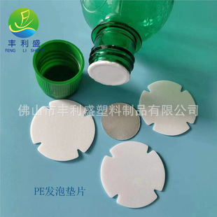 Factory Direct Sales of Various ShaPEs Pe Foaming Cosmetic Gaskets, Pe Wine Bottle Cap Gaskets, Can Be ShipPEd with Free