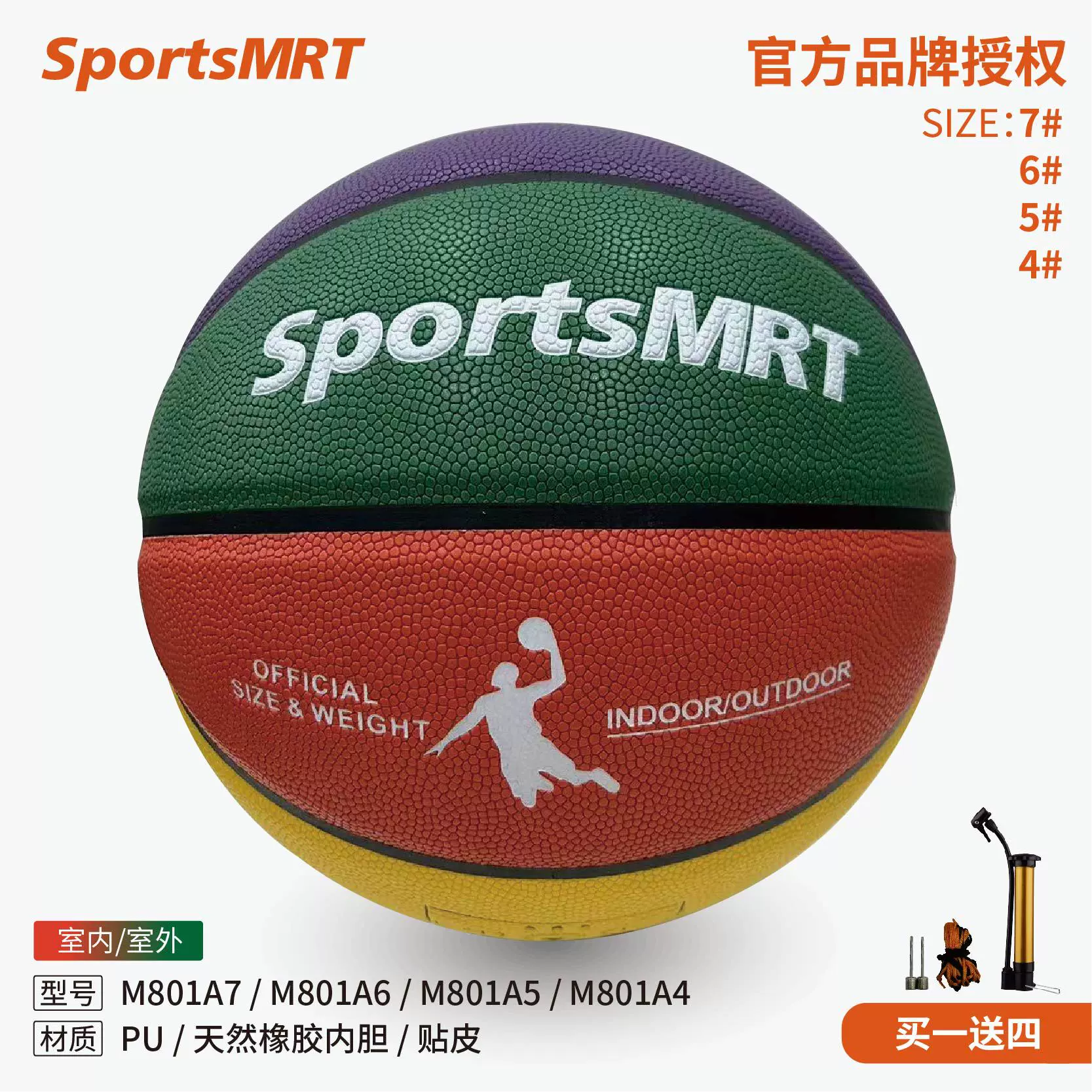 SportsMRT名人唐篮球M801成人PU女4567号儿童室外水泥地通用训练