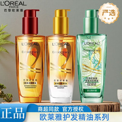 欧莱雅护发精油女头发护理改善毛躁护头发染烫卷发多功效选择严选