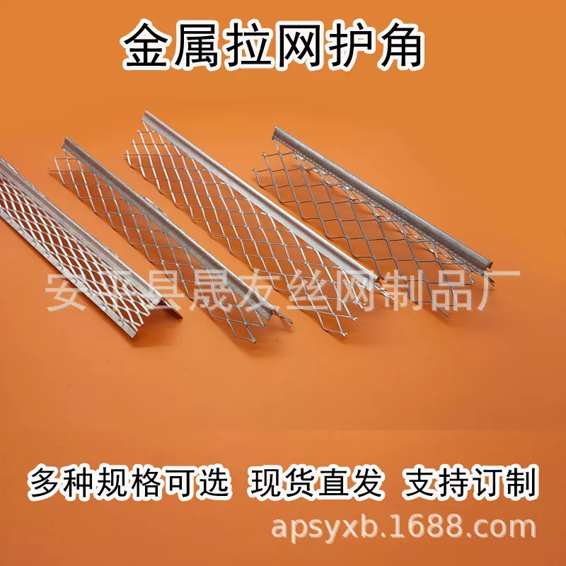金属护角网 菱形孔 5厘米钢板网护角 生产金属拉网护角网加工