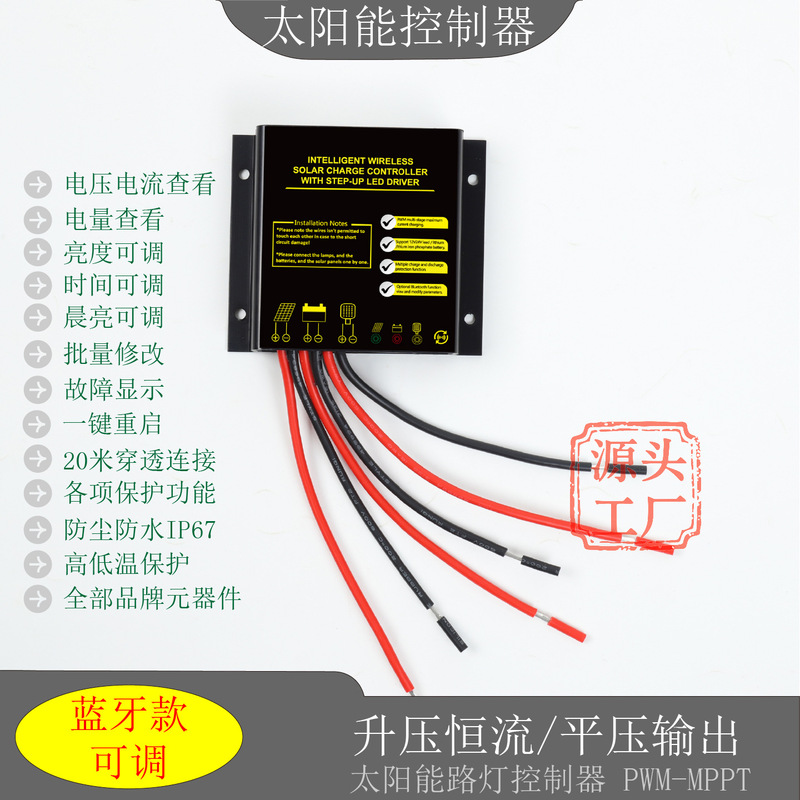 Mppt Bluetooth Solar Street Light Controller 3.2V3.7V6.4V7.4V12V24V Constant Current and Flat Voltage Controller Mppt Bluetooth Solar Street Light Controller 3.2V3.7V6.4V7.4V12V24V Constant Current and Flat Voltage Controller