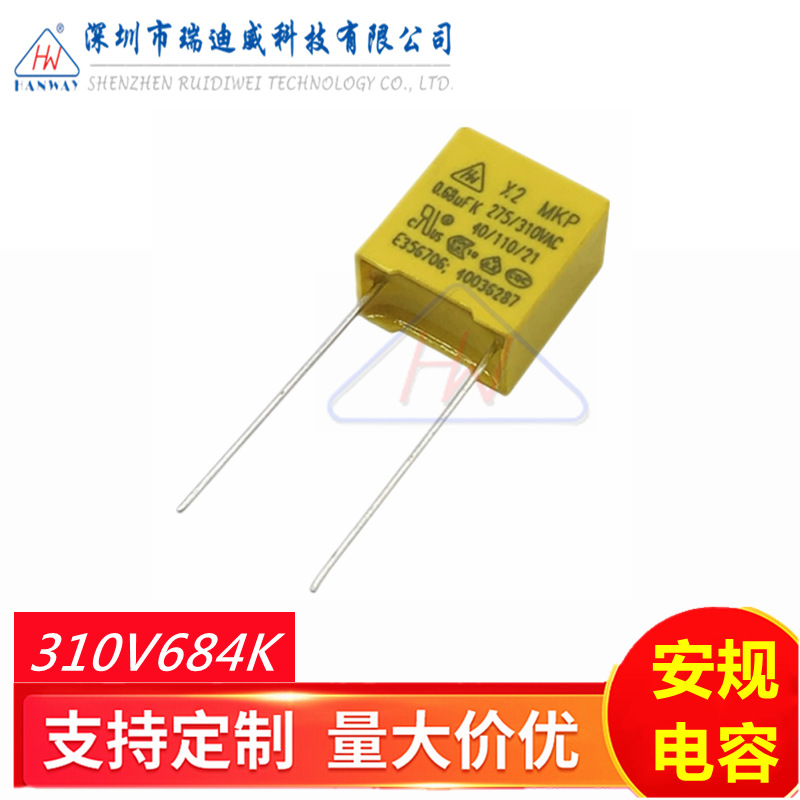HW 安规电容MKP-X2 684K310V 0.68UF抗干扰电容器310VAC脚距P10MM
