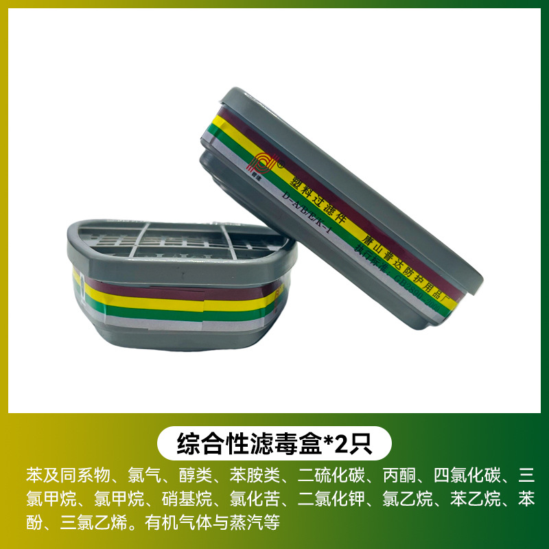D-A/B/E/K-1多功能综合性气体滤毒盒无机有机气体防护滤芯滤毒盒