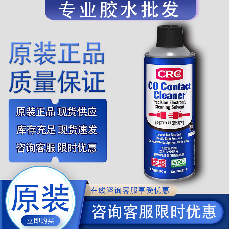 Crc2016C Precision Electrical and Electronic Components Cleaning Agent Dust Removal Cleaner Circuit Board Electronic Instrument Repair Agent