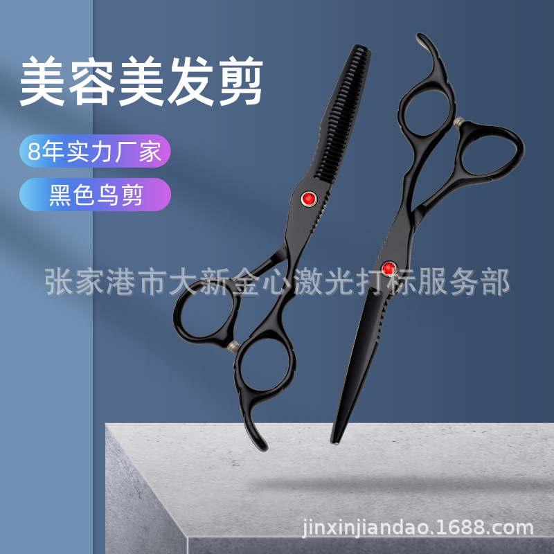 销售黑色鸟剪 现货不锈钢黑色美容美发剪刀平剪牙剪鸟剪