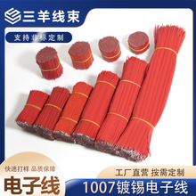 ����1007#20AWG�����B�Ӿ��p�^���a���ܼҾӼ�늶��Ӿ�1007��Ӿ�