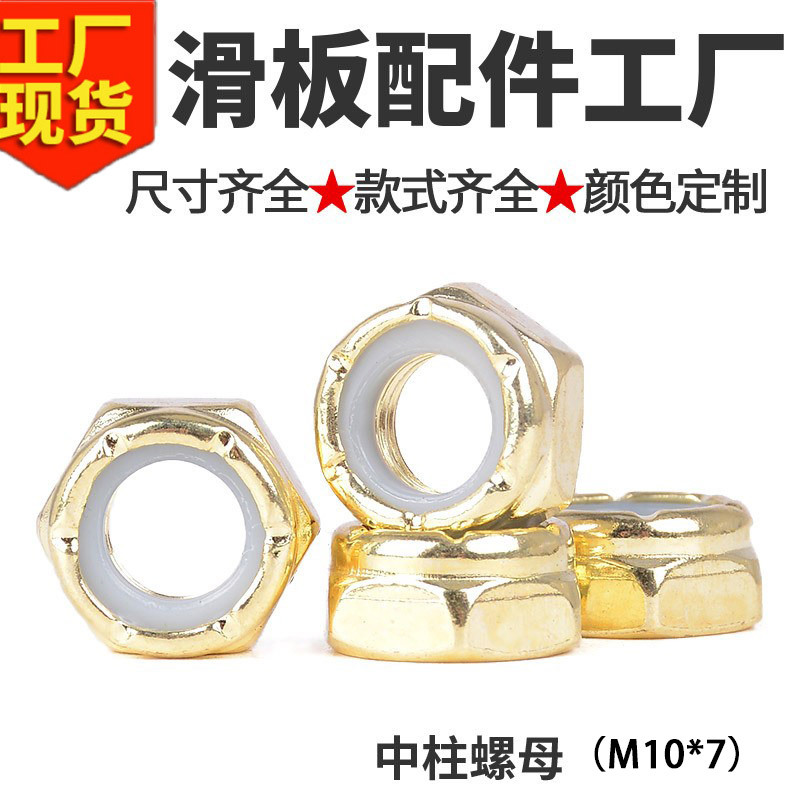 M10 Skateboard Bridge Middle Column Inch Nut Long Plate Double-warped Fish Plate Bracket Hardware Lock Wheel Screw Penetrating Nail Spot