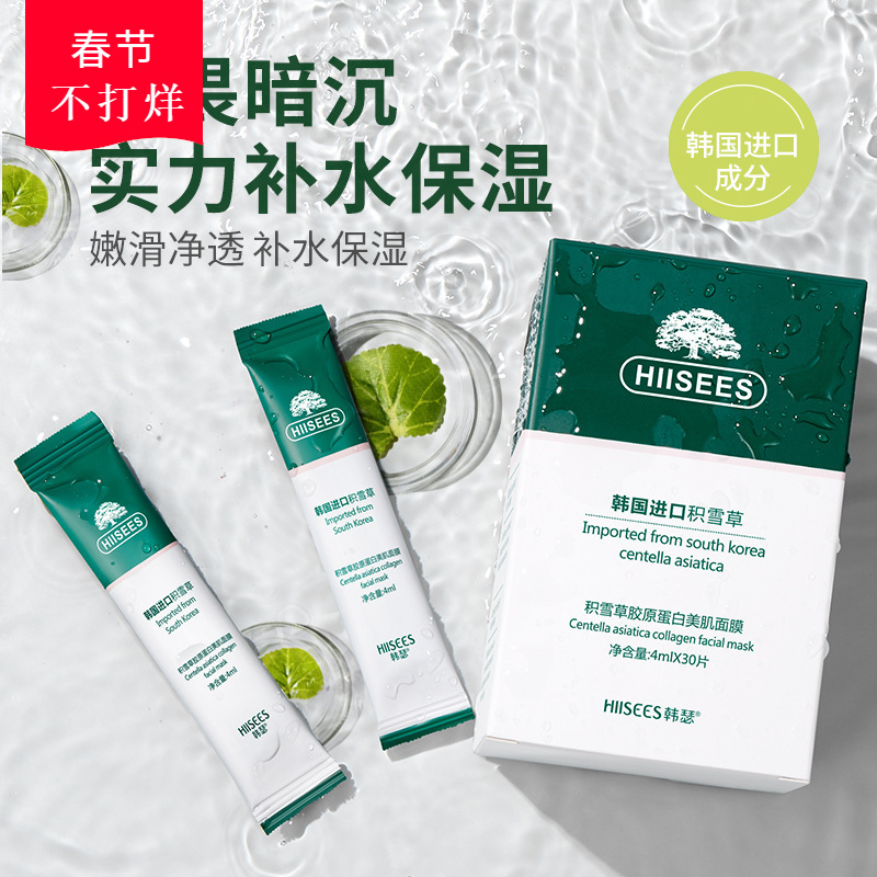 Hansel Centella Asiaticosa Collagen Skin Beauty Mask 30 Boxed Hydrating and Moisturizing Gentle and Refreshing Oil Control Cleansing
