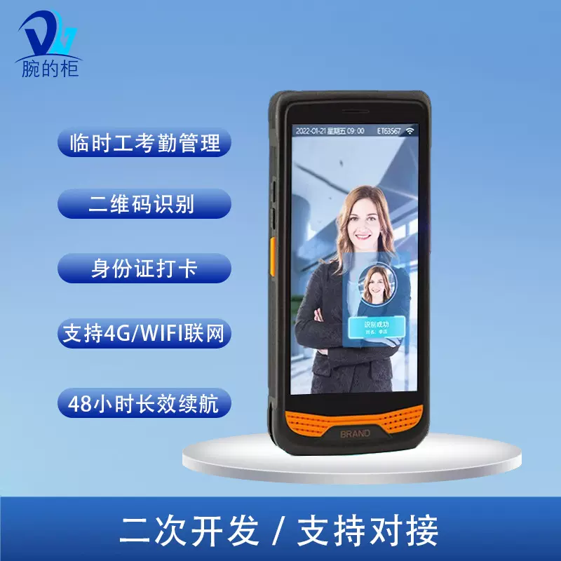 手持式人脸识别考勤机 便携式人脸考勤一体机 带4G双目摄像头