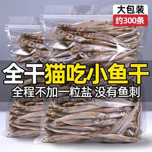 小鱼干猫猫零食宠物淡干无盐猫咪增肥发腮冻干多春鱼补钙磨牙猫粮