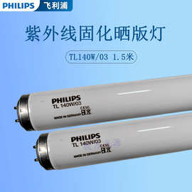 UV灯管TL140W/03 UVA紫外线晒图机灯管无氨晒图机灯管140W