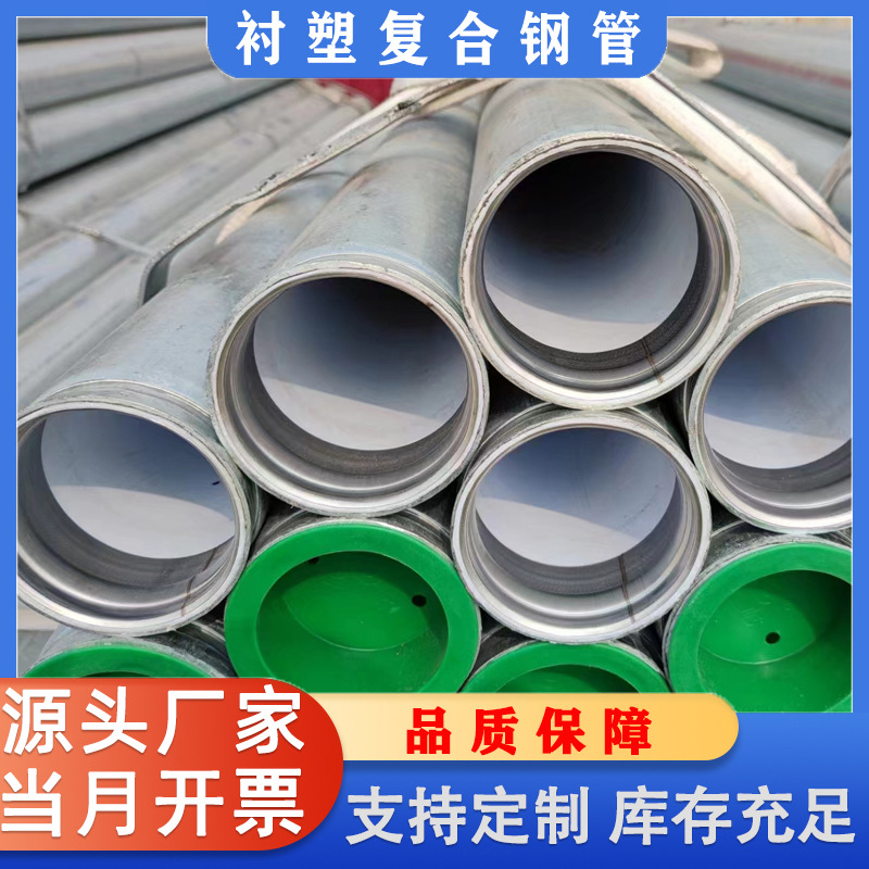 天津友发衬塑钢管热镀锌包塑钢管生活饮用水自来水管 钢塑复合管