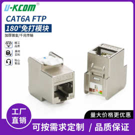 90°组装式免打网络模块cat6a屏蔽网络信息模块锌合金超6类模块