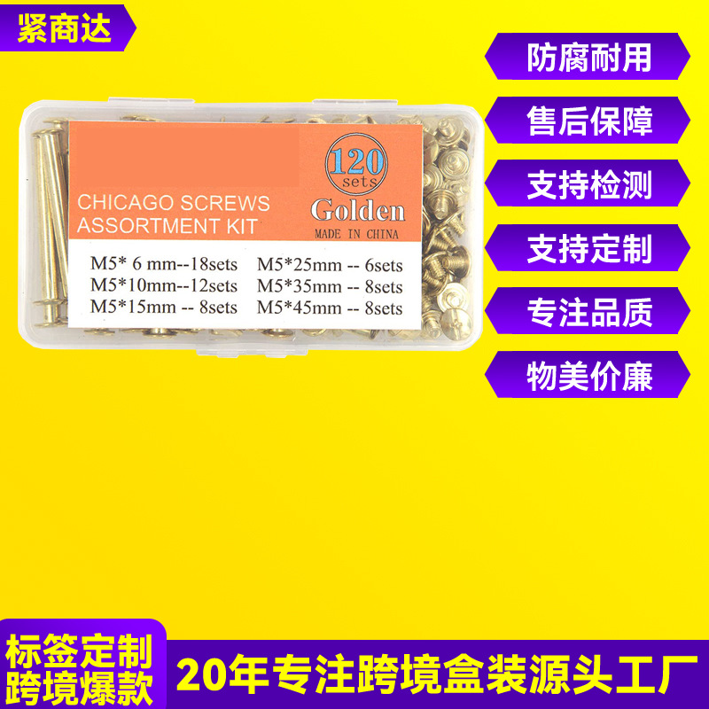 跨境专供120pcs碳钢镀金子母铆螺钉套装账本钉相册钉对接螺丝盒装