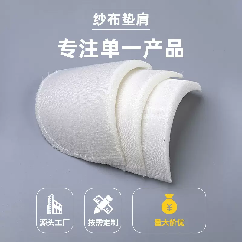 厂家直销海绵垫肩辅料纱布包布 加大加厚男女西装大衣肩垫防溜肩