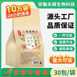 寻花坊甘草干姜汤袋泡茶代用茶30小包无纺布四角包包邮清火