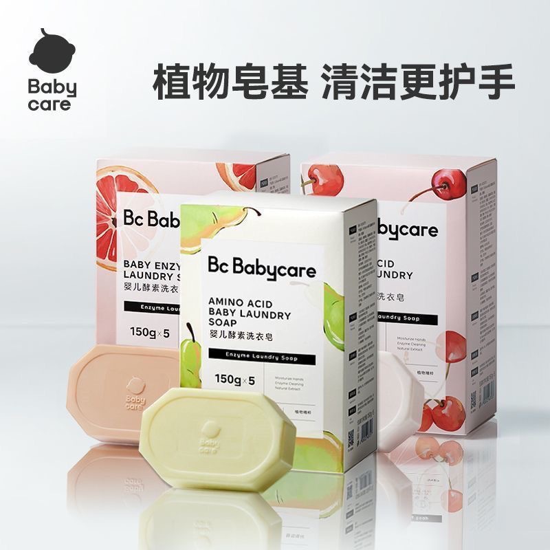 Babycare Baby Enzyme Laundry Soap Newborn Baby Soap Baby Special Soap for Underwear Antibacterial and Sterilizing