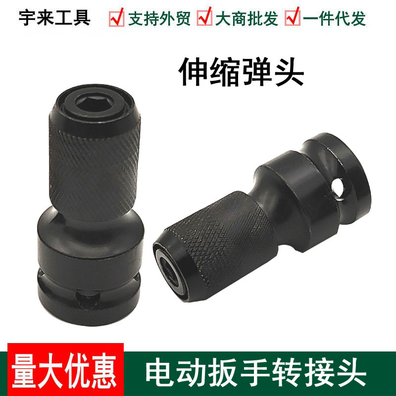批发电动扳手伸缩弹套六角风批转接头1/2转1/4转换头钻头风炮连接