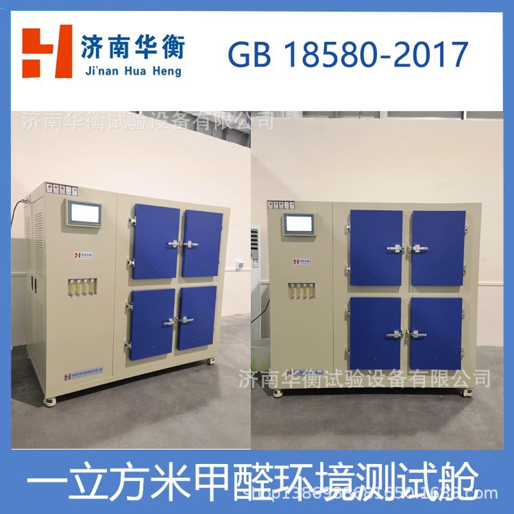 胶合板甲醛预处理试验箱 GBT24311-2021 甲醛测试平衡环境舱