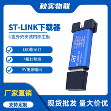 ST-LINK V2 仿真器编程器 stlink下载器线烧录器调试器 STM8 STM3