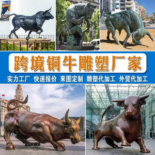 跨境青铜牛定制铸铜动物雕像外贸铜雕代加工户外华尔街铜牛厂家
