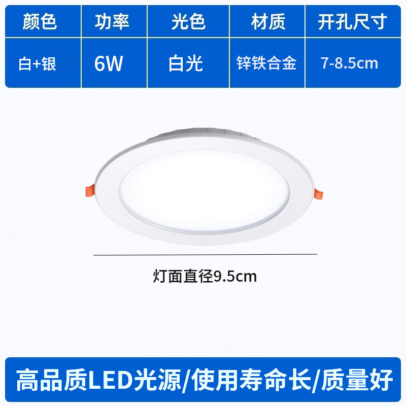 Modelo económico de cáscara blanca 6w luz blanca - agujero abierto 7 - 8,5cm