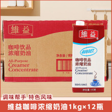 【官方授权】爱护牌咖啡奶浓缩植物奶油1L维益咖啡饮品浓缩奶油