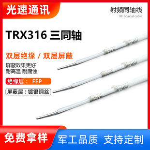 Trx316 Three-Coaxial Double-Layer Shielded Insulated Low-Loss Anti-Interference High-Temperature High-Frequency Rf Coaxial Cable