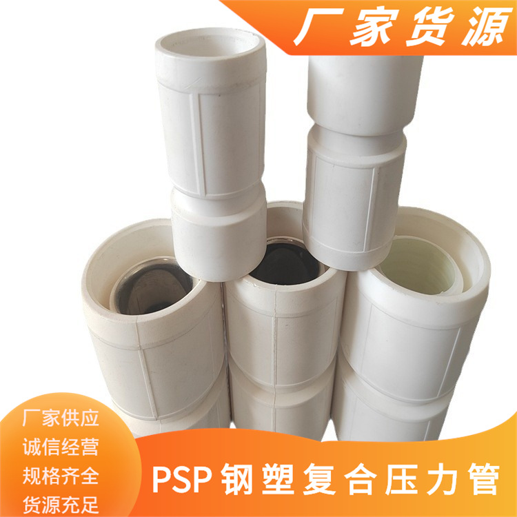 厂家直供 强韧性 抗冲击 市政用 psp钢塑复合压力管新乡psp管