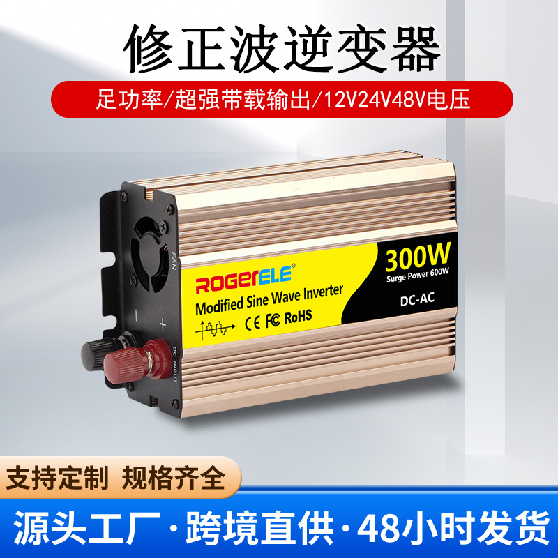 厂家批发车载逆变器300W12V波逆变器 足功率逆变器节能静音
