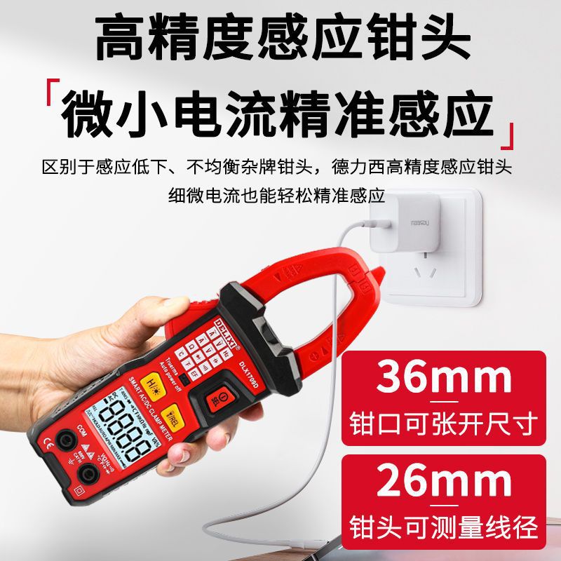 德力西钳形表智能钳型万用表数字电工高精度交直流电压防烧神表