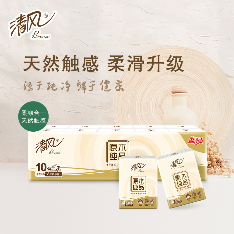 清风严选旗舰店手帕纸原木纯品3层8片10包餐巾纸便携小包纸巾批发|undefined