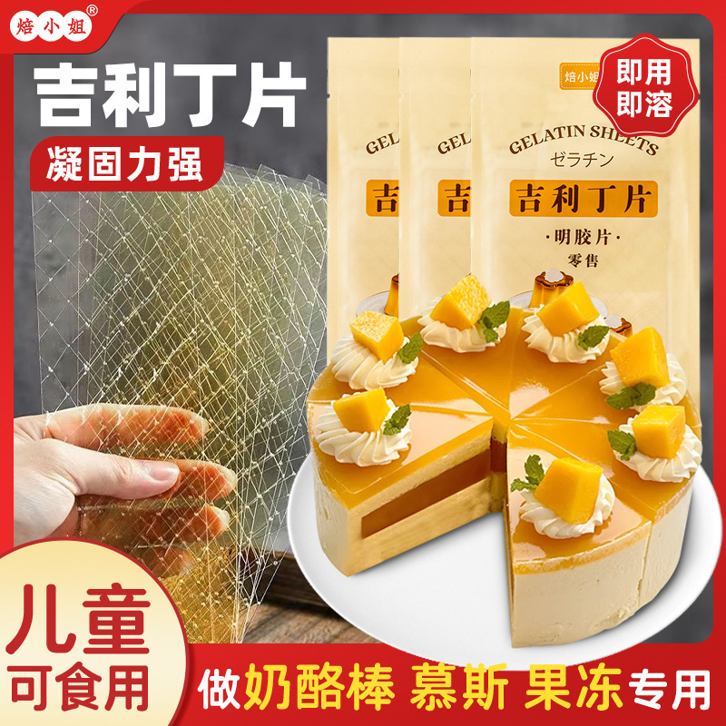 Gelatine Slices 25g Baked Edible Gelatin Sheet Cheese Stick Mousse Special 50g One Pack Full Box Household Wholesale