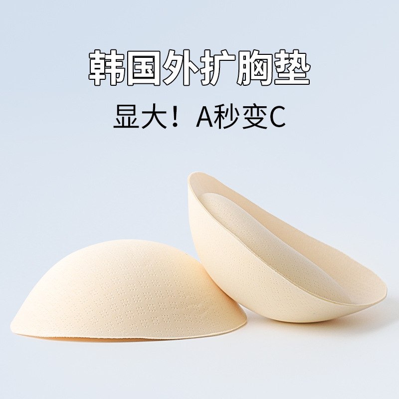 Korean style bra padding for larger busts, specially designed for small or flat chests.