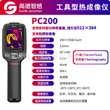 Guide高德PC220红外热成像PC200工业高清电力地暖热像测温仪新品