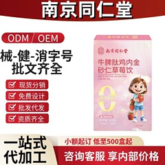 南京銅仁堂牛脾ペプチド鶏砂仁イチゴドリンク公式旗艦店ソースファクトリードロップシッピング